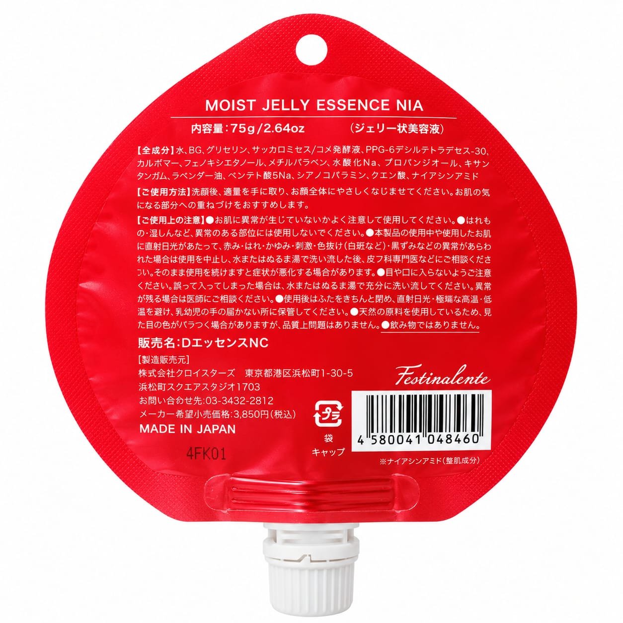 Niacinamide Moist Jelly Essence (75g) - Image 2